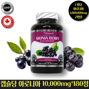 설선물 헬시마트 캐나다 직구 10000mg 아로니아 캡슐 100배 고농축 슈퍼푸드 1병에 18kg 분량, 1개, 180정