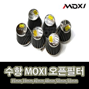 MOXI 오토바이 스쿠터 흡기 휠터 오픈필터, 1개, 50mm