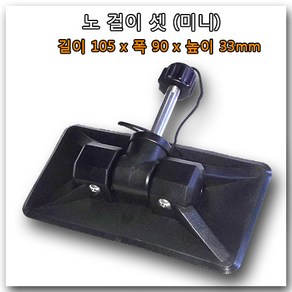 노걸이 앗세이 (미니) / 고무보트 콤비보트 붕어낚시보트 용 (Oa Lock F Hex.(6각) 낱개 판매