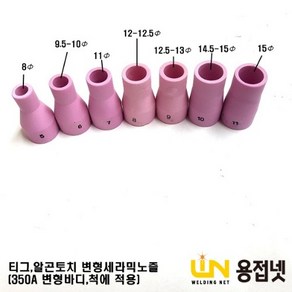 티그토치 알곤토치 변형콜렛바디 세라믹노즐(350A 공냉 수냉), 7번, 1개