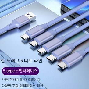 CUTEQUEEN 5in1 고속 충전 멀티 케이블, 1 드래그 5 [5 Type-c]], 1.5 m 라인 50cm, 1개