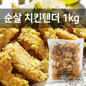 청우 순살치킨텐더1kg