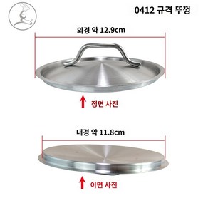 냄비 스테인리스 뚜껑, 12.9cm, 1개