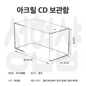 씨디 아크릴 보관함 보관 케이스 휴대용 박스 투명, 1개