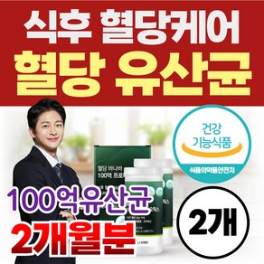 혈당유산균 혈당유산균 식후 혈당케어 PBS 100억 유산균 프로바이오틱스 당케어 바나바잎 코로솔산 식약청인정 건강기능식품