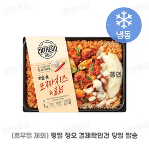 [아워홈 온더고 도시락] ::모짜치즈 & 불닭:: ~평일 12시 확인된 주문 오늘 출발(주말 및 휴무일 제외)~, 4개, 290g