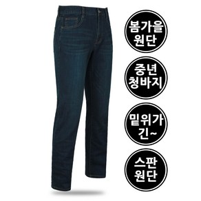 제이탑 중년 50대 60대 아빠 캐주얼 고급 면혼방 스판 워싱 청바지