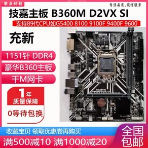 충전 완료! MSI B360M B365 H310 Z390 기가바이트 Z370 마더보드 1151 DDR4 6789 지원, GIGABYTE B360M-D2VX SI(M.