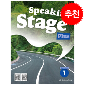 Speaking Stage Plus 1 Speeches + 쁘띠수첩 증정, NE Build&Gow