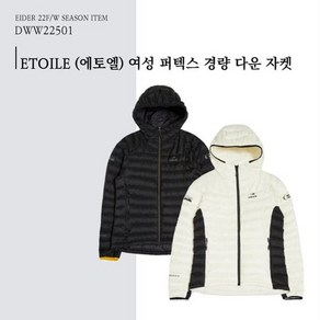 아이더 ETOILE (에토엘) 여성 퍼텍스 경량 다운 자켓 DWW22501