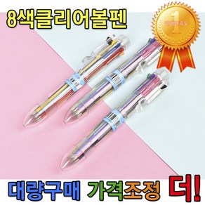 아트툴 8색 클리어볼펜 그림놀이 끝, 단품1개