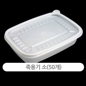 죽용기 소(50개), 1세트, 소 50개, 50개