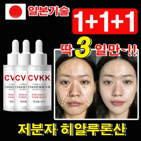 [일본기술] 1/1+1 저분자 히알루론산 콜라겐 앰플 주름개선 에센스 기미 미백 탄력 목주름 팔자주름 눈밑주름 케어 보습 광채 리프팅 안티에이징 앰플, 3개, 30ml