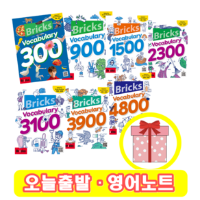 브릭스 보카 300 900 1500 2300 3100 3900 4800 Bicks Vocabulay 보케블러리 (+영어노트)