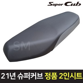 21-23년 혼다 슈퍼커브 2인시트 순정 부품 롱시트 튜닝 안장, 1개