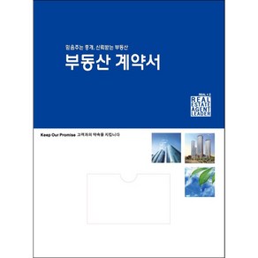 아인텍 부동산화일 부동산계약서화일 디자인모음 <내지 10매> 10매묶음, 07. 블루[C2479], 10매