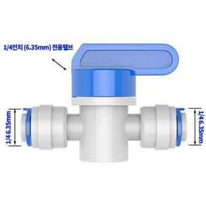 정수기부품 원터치 피팅 1/4 6.35mm 정수기밸브 수전밸브 정수기 호스 커팅기, 원터치 밸브, 1개, 원터치 밸브