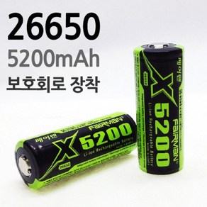 페어맨 Li-ion 26650 5200mAh 충전지