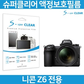 슈퍼클리어 니콘 Z6 액정보호필름 상단포함 올레포빅, 스탠다드 고투명 보호필름, 1개