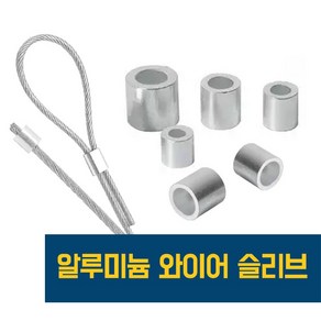 이안툴 와이어 (0.8 - 4.0mm) 로프 고정 슬리브 압착 단자 터미널 연결 고정 커넥터 부속품 콘넥터, 10개