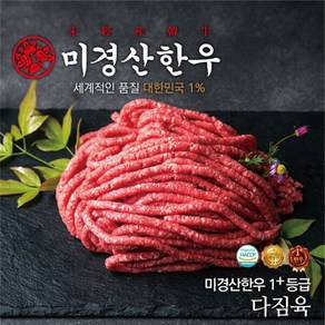 [미경산한우] 1+등급 다짐육 200g 한우 소고기다짐육 (1팩/냉장), 1개