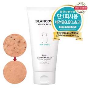 블랑카우 밀키스킨 리얼 클렌징폼, 1개, 150ml