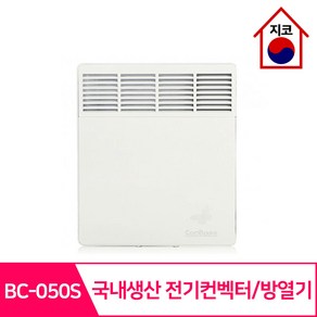 보성산업 전기컨벡터 벽걸이 난방기 방열기 BC-050S