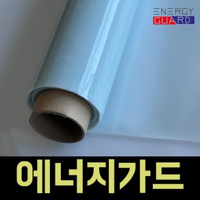 에너지가드 사계절 단열필름 썬팅필름 열차단필름 자외선차단 사생활보호필름 창문시트지