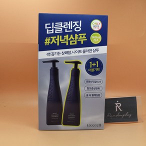 1+1 트리셀 장도연piCk 데이 나이트 콜라겐 미드나잇 포레스트 샴푸 360mL + 360mL, 2개