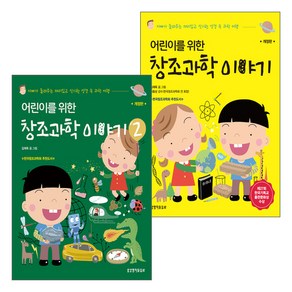 생명의말씀사 어린이를 위한 창조과학 이야기 세트(전2권), 단품