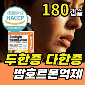 뉴트리룸 캐나다 정품 직수입 식약처 인정 선라이트 비타민D3 2000IU, 1개, 180정
