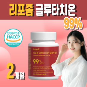 리포좀 글루타치온 리포조말 인지질코팅 식약처 인증 HACCP, 1개, 60회분