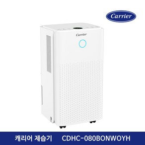 인증 캐리어 가정용 제습기 CDHC-080BONWOYH 8L