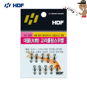 해동조구사 HA-890 티탄 롤링 스위벨