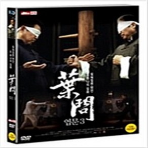 엽문 3 (1disc) - DVD 홍금보