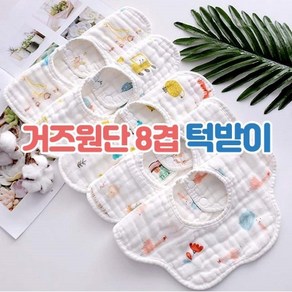 [베베준]순면 거즈턱받이 침받이 4계절용 4종 세트 딸기 공룡 물고기 병아리, 1개