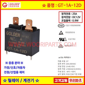 34 GT-1A-12D 12V신호용릴레이 소형릴레이 대치가 HR-CR6 DC12V HM31-12 DC12V SPST-NO 25A접점스위칭 계전기, 1개