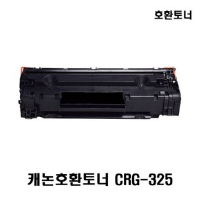 캐논 CRG-325 호환, LBP6000, 검정, 1개