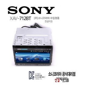 SONY 코리아 수입정품 AS 소니 7인치 전동판넬 xav-712bt 블루투스 hdmi지원 usb-cd 리시버 DVD재생 한글지원, 712