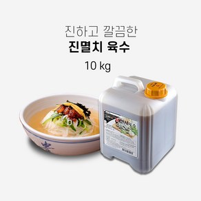 진 멸치육수 10kg 잔치국수육수 칼국수