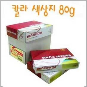 스펙트라 칼라 색상지 80g A4 2500매 1BOX, 핑크