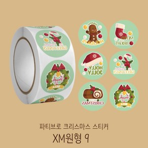 파티브로 메리 크리스마스 성탄절 스티커 2.5cm 500개롤, XM원형9