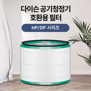 간지아필터 다이슨 공기청정기 HP-03 유리 헤파필터_TH마켓, 1개