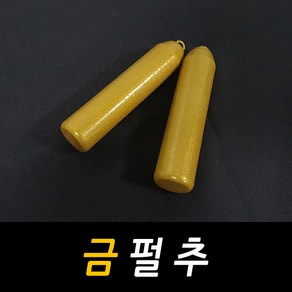 싸가지피싱 금펄추 다운샷 외수질 문어 봉돌 싱커