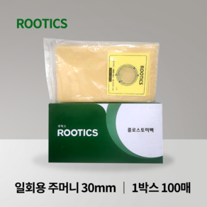 루틱스 콜로스토미백 장루백 30mm 일회용 배변주머니 1박스 100매 장루용품, 1개