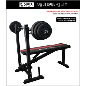 대한스포츠 접이벤치프레스 40kg~90kg 세트, A형세라믹바벨40KG, 1개