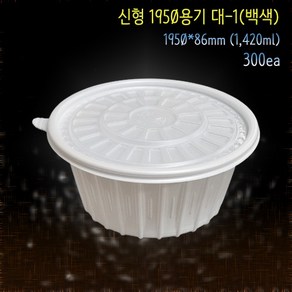 TY-195 냉면용기 소/대 (300EA/BOX), 대, 300개