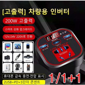 1/1+1 다기능 차량용 인버터 휴대용 휴대폰 콘센트형 충전기 차량용 USB 시거잭 220V, 컵형 스마트 버전 [퀵 충전], 1개