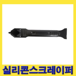 한경공구 실리콘 제거 플라스틱 스크랩퍼 스크레이퍼, 1개