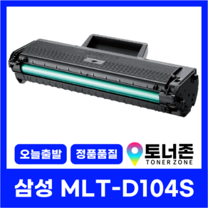 삼성 MLT-D104S 재생 토너 ML-1860 SCX-3200 ML-1660K ML-1665, MLT-D104S 재생토너, 1개